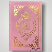 Load image into Gallery view, Quran with French translation