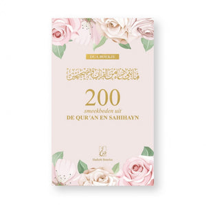 200 supplications from the Qur'an and Sahihayn (Flowers)